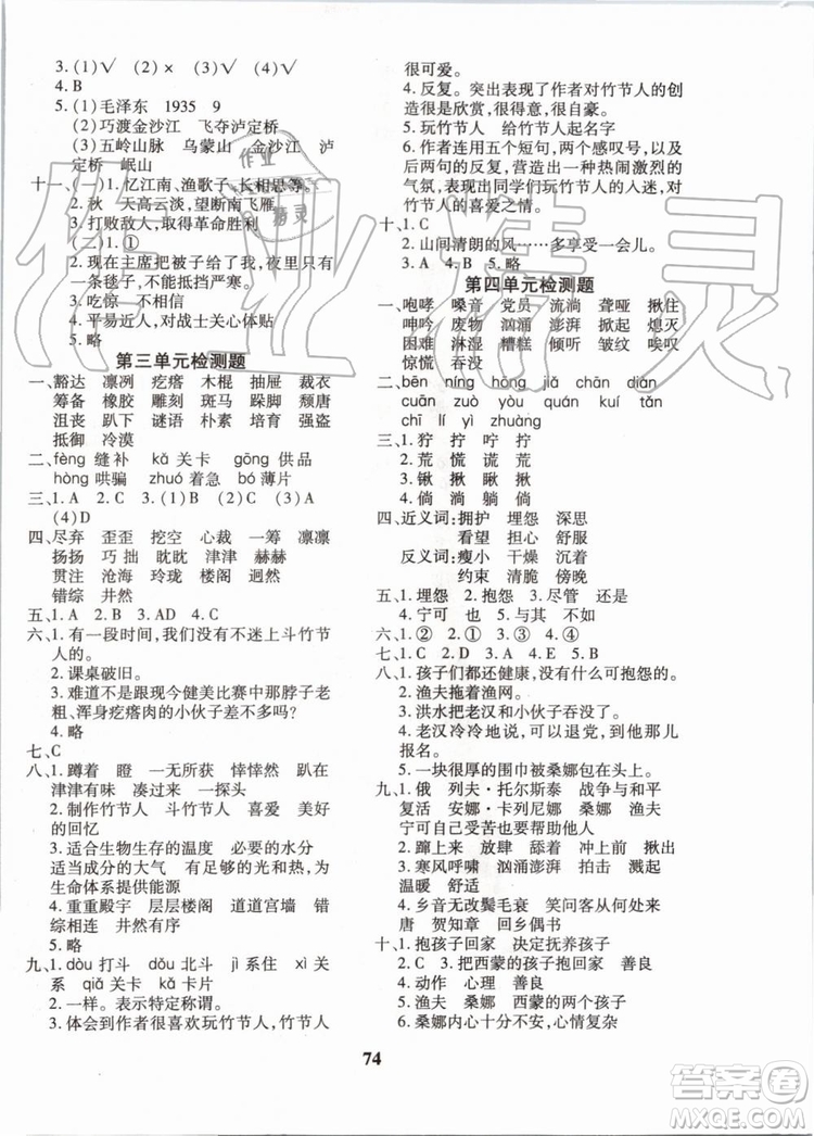 2019年黃岡360度定制密卷語文六年級(jí)上冊(cè)RJ人教版參考答案