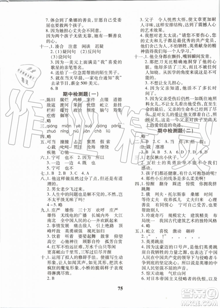 2019年黃岡360度定制密卷語文六年級(jí)上冊(cè)RJ人教版參考答案