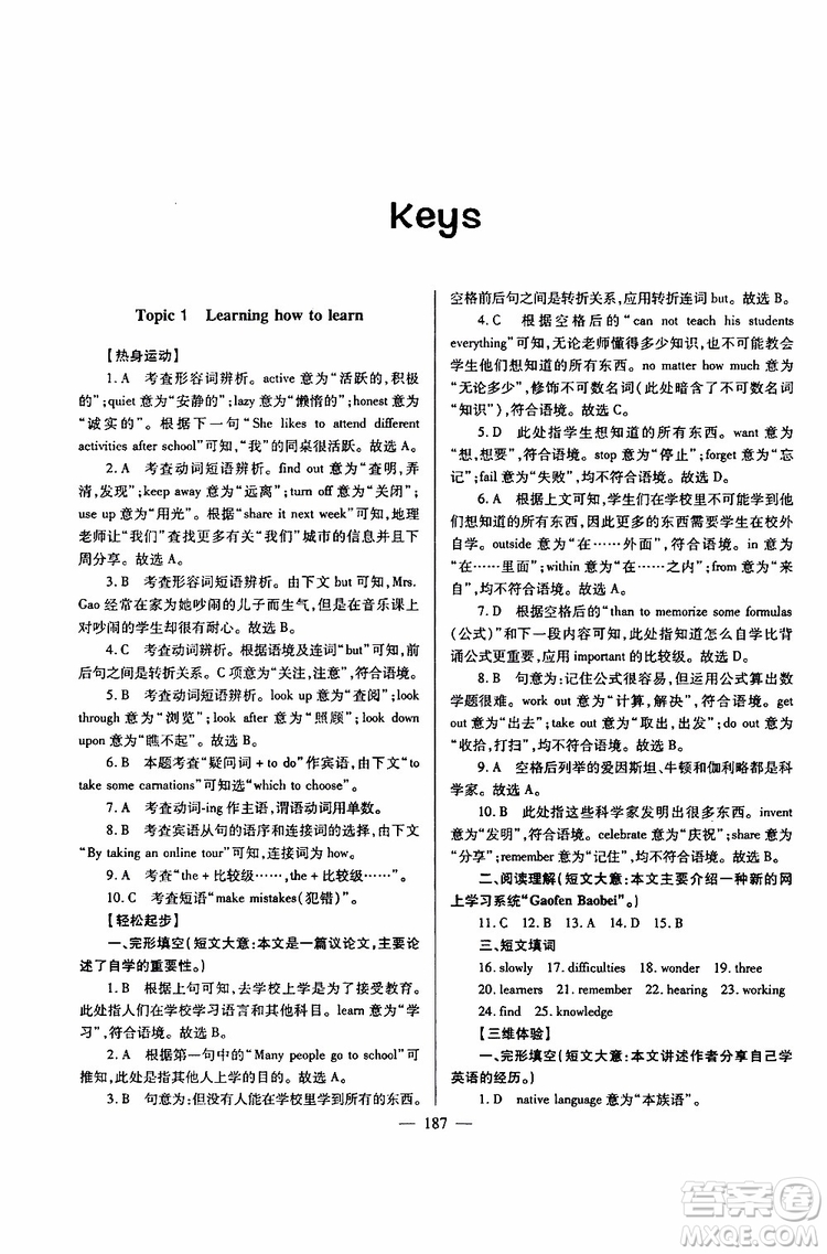 2019年新課標(biāo)九年級(jí)英語培優(yōu)競賽超級(jí)課堂第七版參考答案