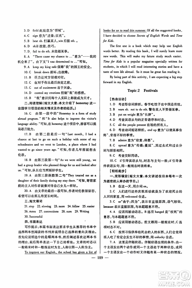 2019年新課標(biāo)九年級(jí)英語培優(yōu)競賽超級(jí)課堂第七版參考答案