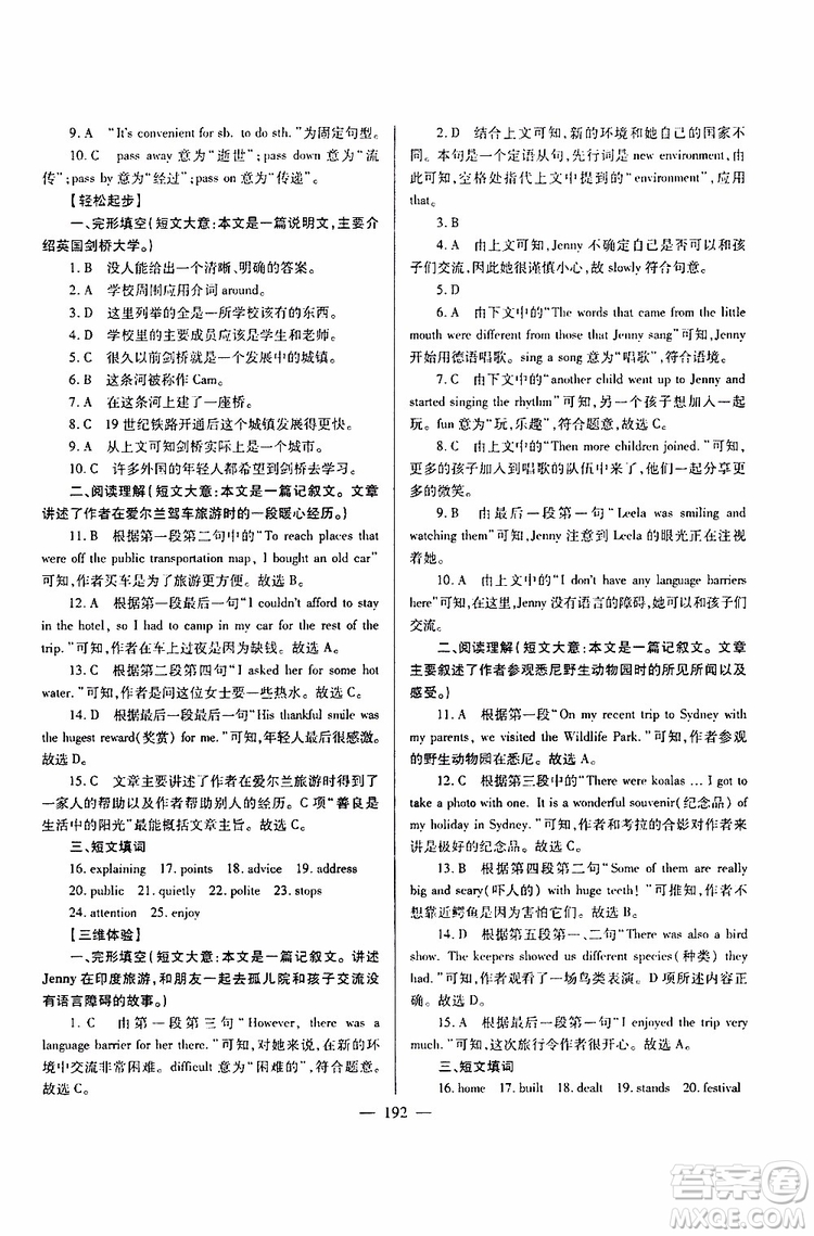 2019年新課標(biāo)九年級(jí)英語培優(yōu)競賽超級(jí)課堂第七版參考答案