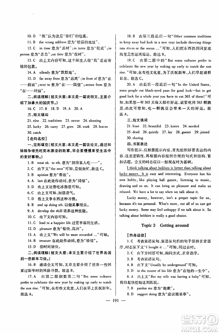 2019年新課標(biāo)九年級(jí)英語培優(yōu)競賽超級(jí)課堂第七版參考答案