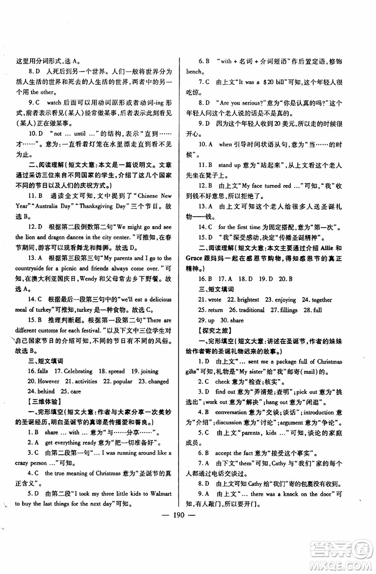 2019年新課標(biāo)九年級(jí)英語培優(yōu)競賽超級(jí)課堂第七版參考答案