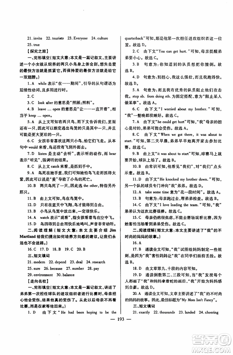 2019年新課標(biāo)九年級(jí)英語培優(yōu)競賽超級(jí)課堂第七版參考答案