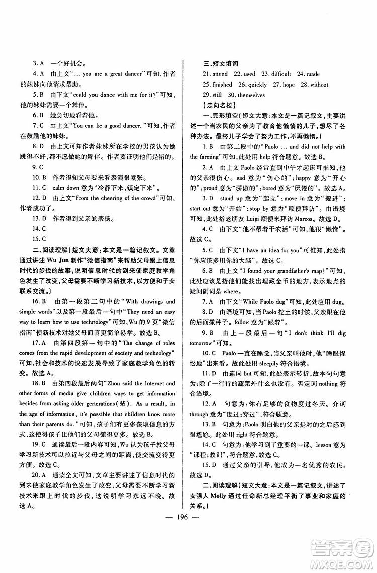 2019年新課標(biāo)九年級(jí)英語培優(yōu)競賽超級(jí)課堂第七版參考答案