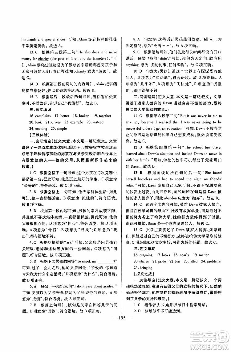 2019年新課標(biāo)九年級(jí)英語培優(yōu)競賽超級(jí)課堂第七版參考答案