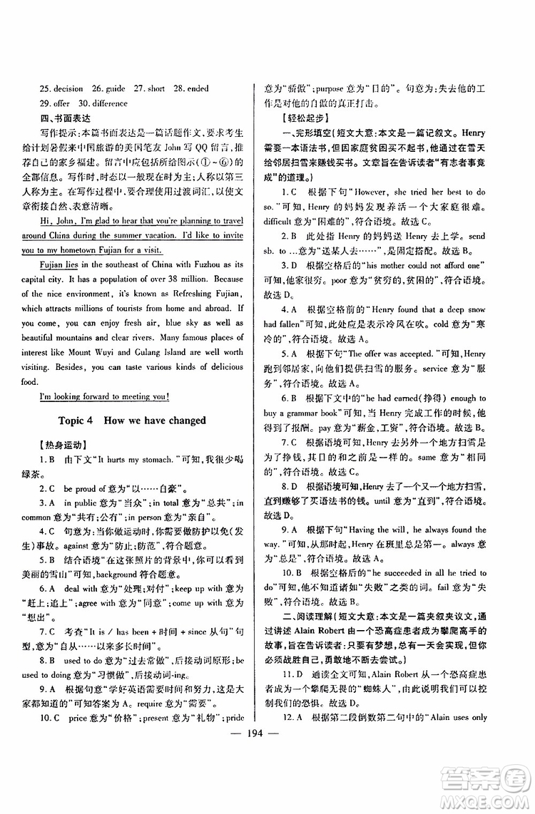 2019年新課標(biāo)九年級(jí)英語培優(yōu)競賽超級(jí)課堂第七版參考答案