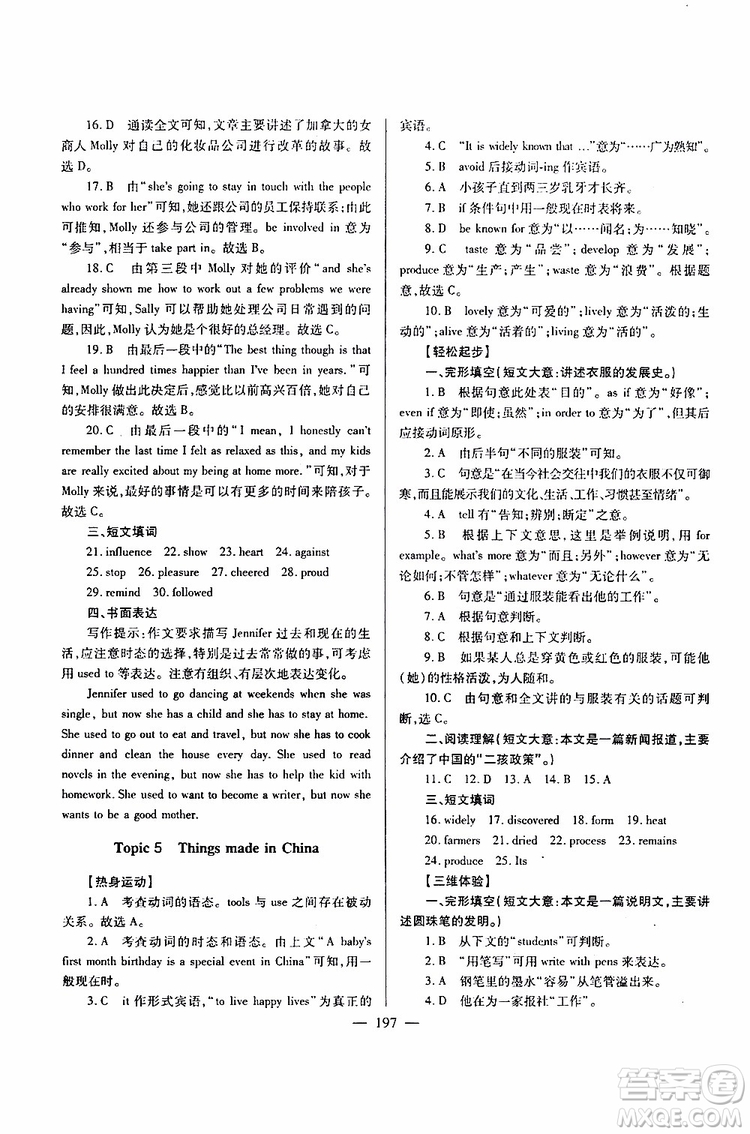 2019年新課標(biāo)九年級(jí)英語培優(yōu)競賽超級(jí)課堂第七版參考答案