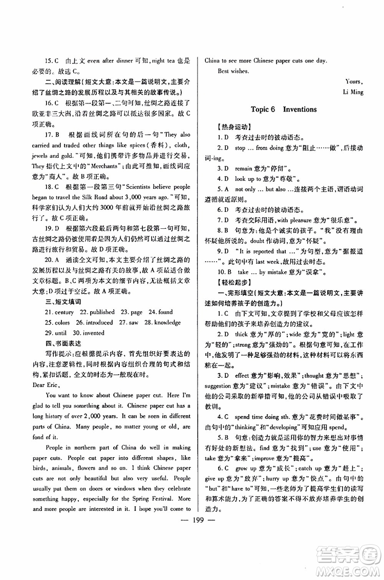 2019年新課標(biāo)九年級(jí)英語培優(yōu)競賽超級(jí)課堂第七版參考答案
