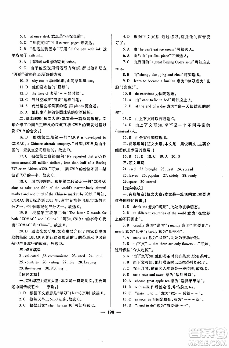 2019年新課標(biāo)九年級(jí)英語培優(yōu)競賽超級(jí)課堂第七版參考答案