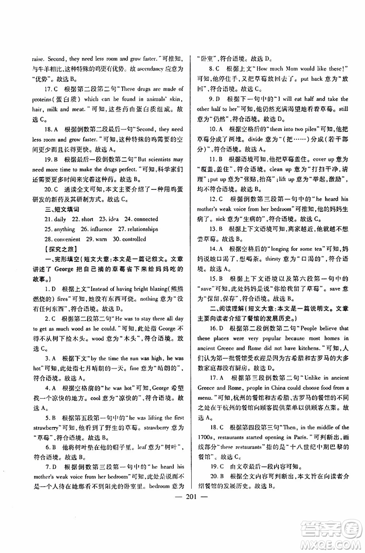 2019年新課標(biāo)九年級(jí)英語培優(yōu)競賽超級(jí)課堂第七版參考答案