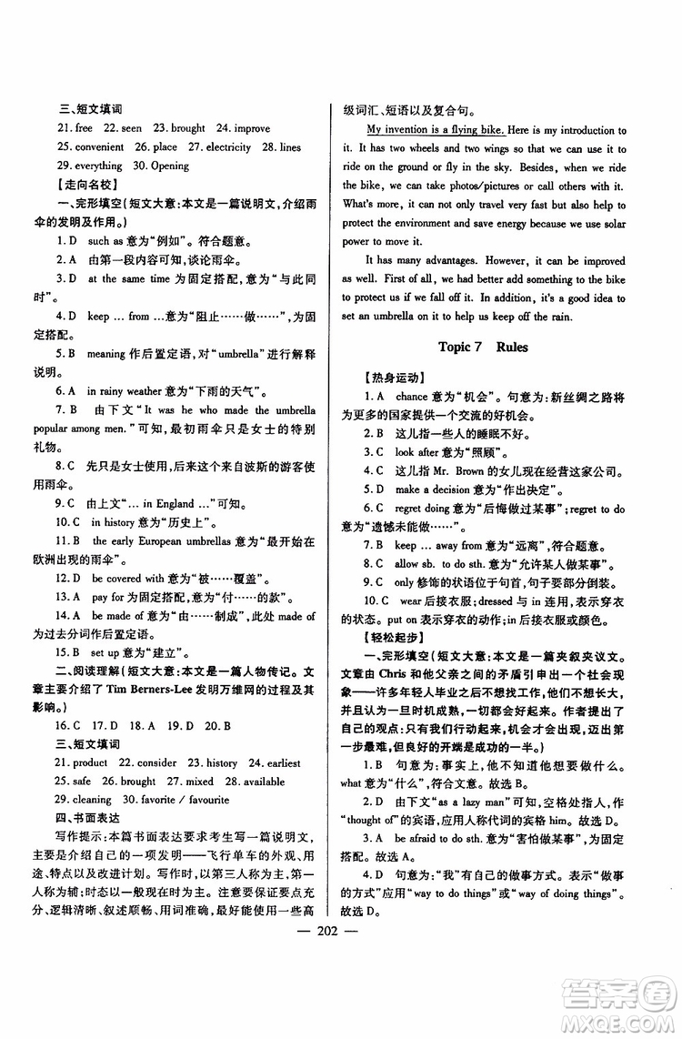 2019年新課標(biāo)九年級(jí)英語培優(yōu)競賽超級(jí)課堂第七版參考答案