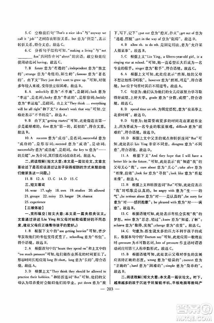 2019年新課標(biāo)九年級(jí)英語培優(yōu)競賽超級(jí)課堂第七版參考答案
