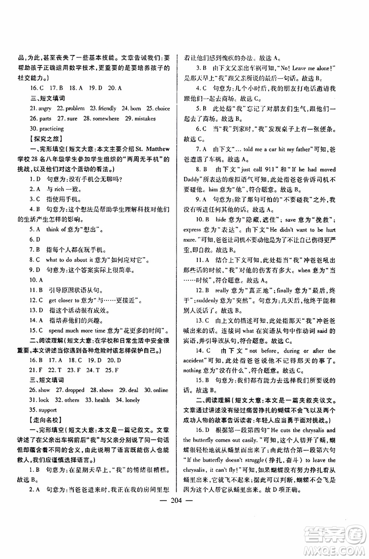2019年新課標(biāo)九年級(jí)英語培優(yōu)競賽超級(jí)課堂第七版參考答案