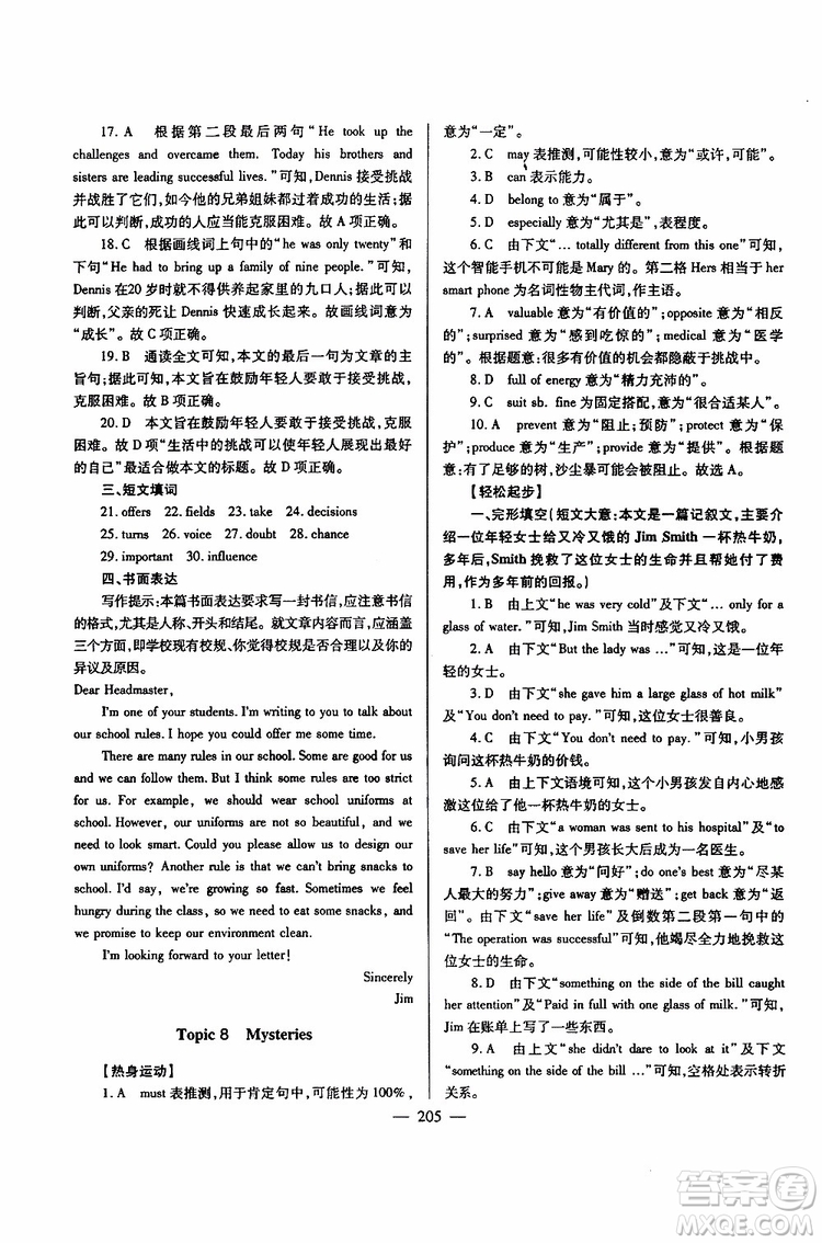 2019年新課標(biāo)九年級(jí)英語培優(yōu)競賽超級(jí)課堂第七版參考答案