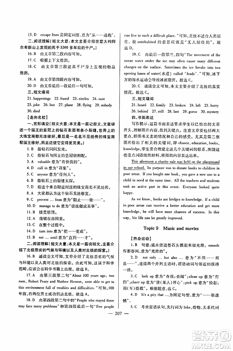 2019年新課標(biāo)九年級(jí)英語培優(yōu)競賽超級(jí)課堂第七版參考答案