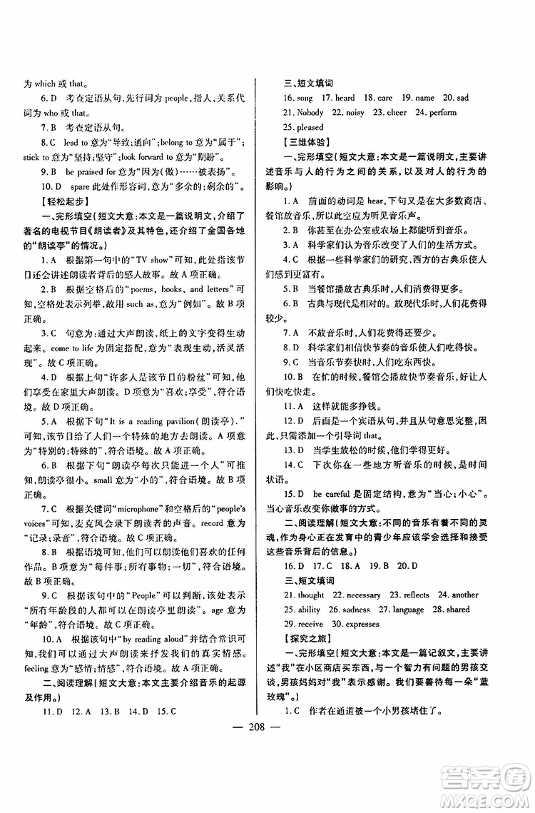 2019年新課標(biāo)九年級(jí)英語培優(yōu)競賽超級(jí)課堂第七版參考答案