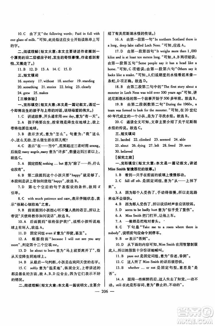2019年新課標(biāo)九年級(jí)英語培優(yōu)競賽超級(jí)課堂第七版參考答案