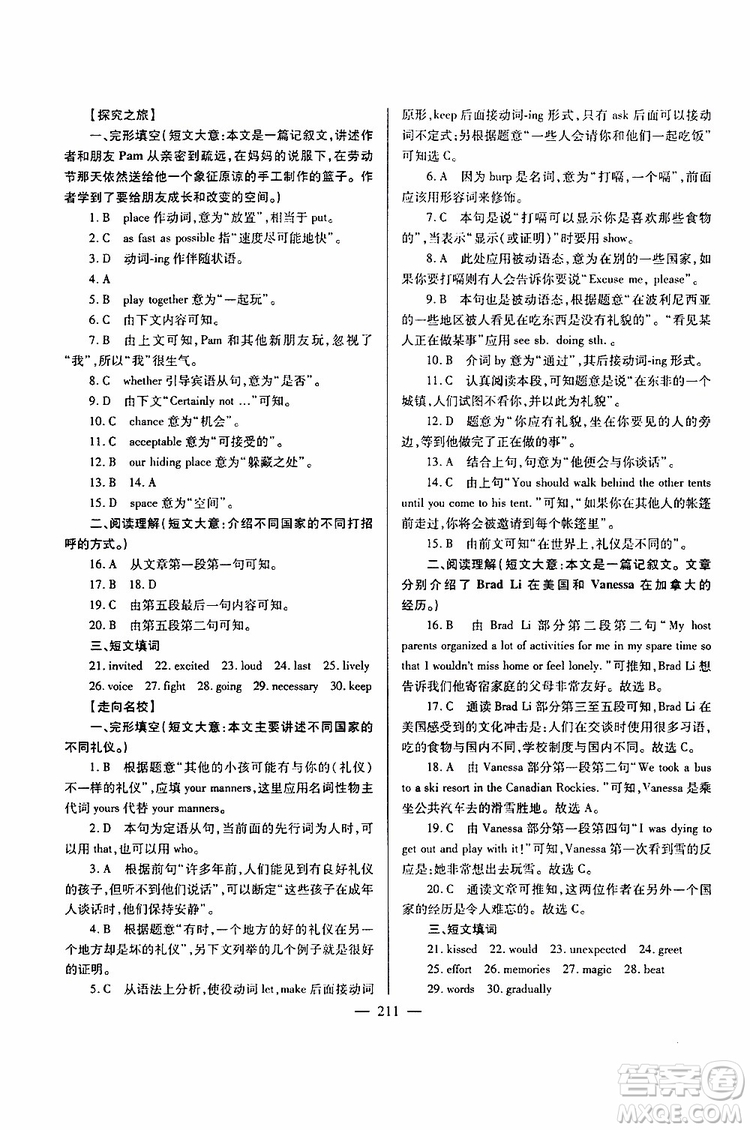 2019年新課標(biāo)九年級(jí)英語培優(yōu)競賽超級(jí)課堂第七版參考答案
