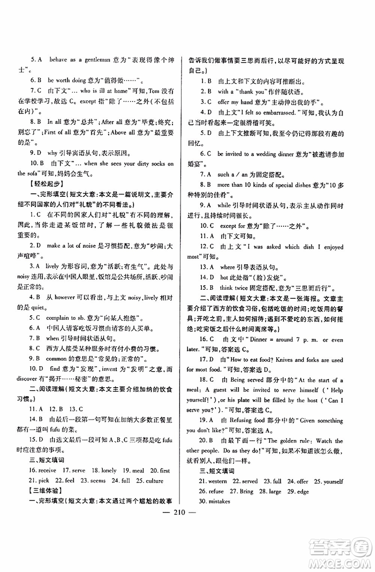 2019年新課標(biāo)九年級(jí)英語培優(yōu)競賽超級(jí)課堂第七版參考答案