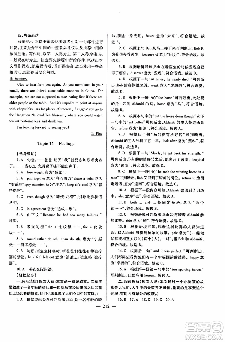 2019年新課標(biāo)九年級(jí)英語培優(yōu)競賽超級(jí)課堂第七版參考答案