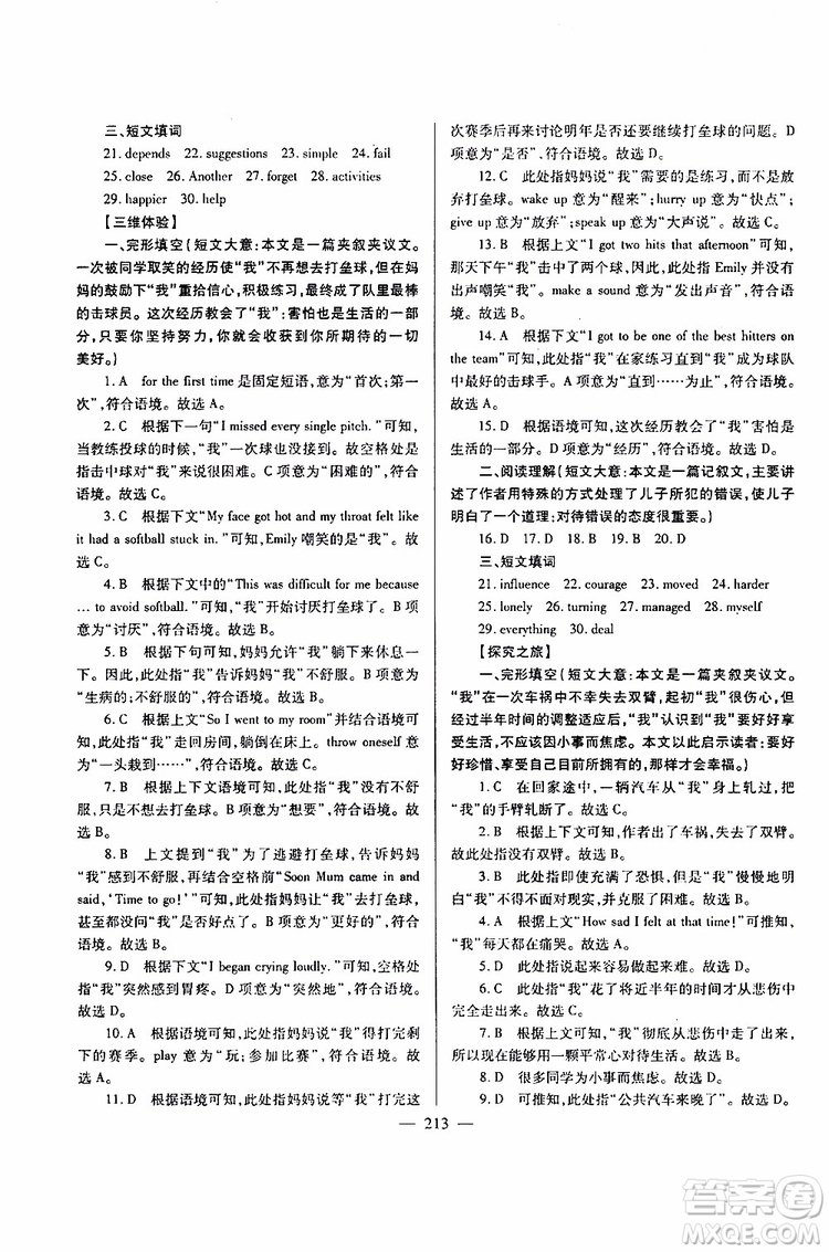 2019年新課標(biāo)九年級(jí)英語培優(yōu)競賽超級(jí)課堂第七版參考答案