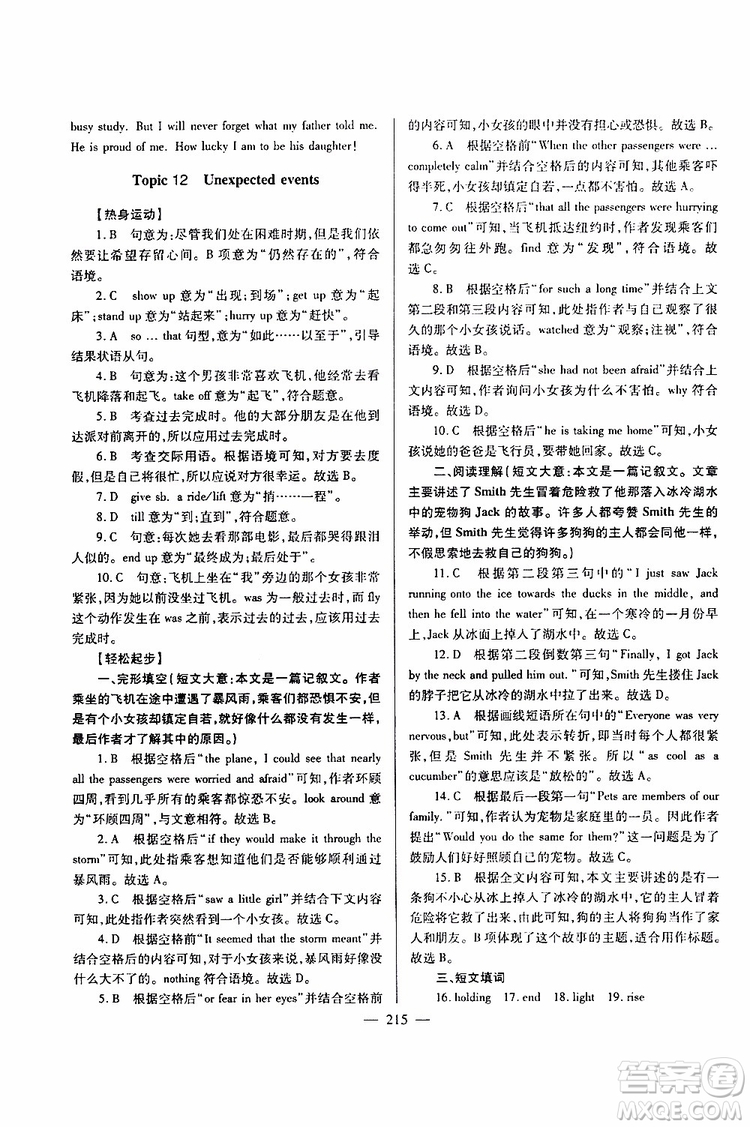 2019年新課標(biāo)九年級(jí)英語培優(yōu)競賽超級(jí)課堂第七版參考答案
