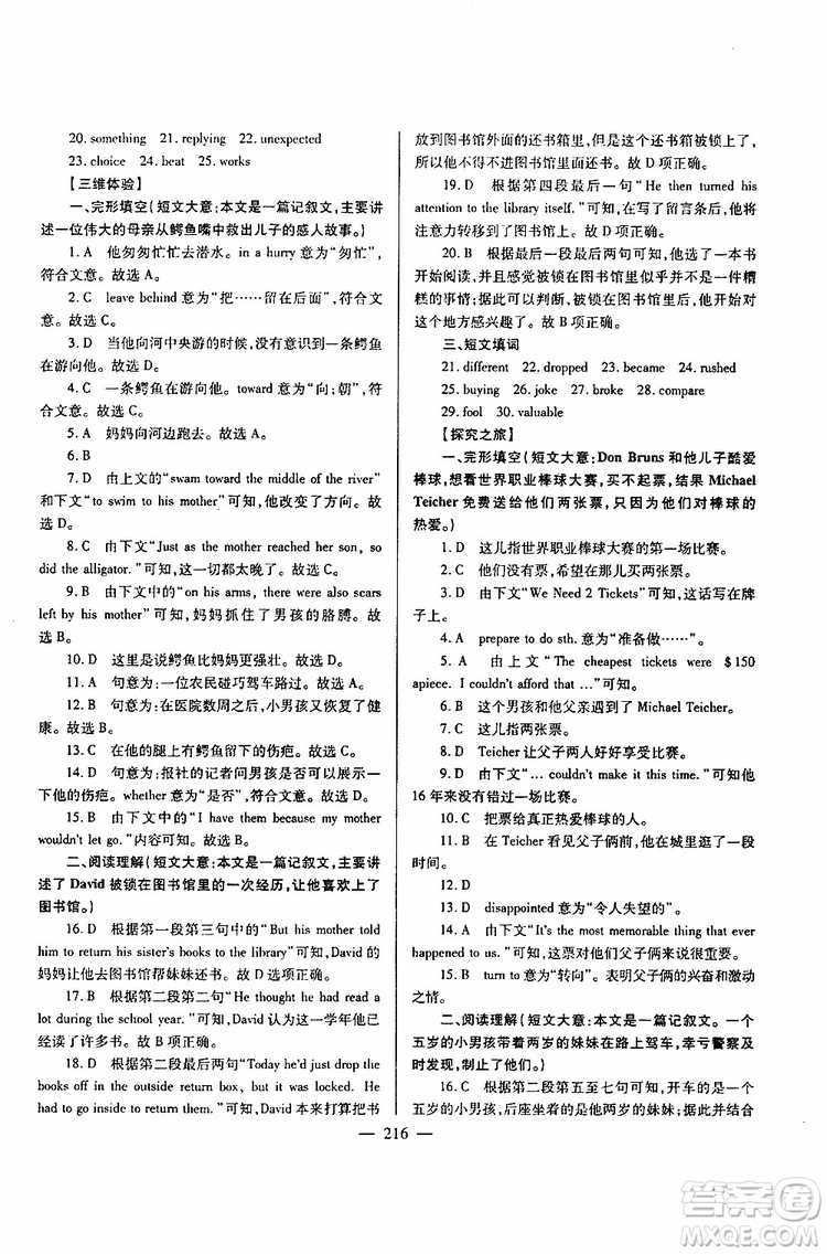 2019年新課標(biāo)九年級(jí)英語培優(yōu)競賽超級(jí)課堂第七版參考答案