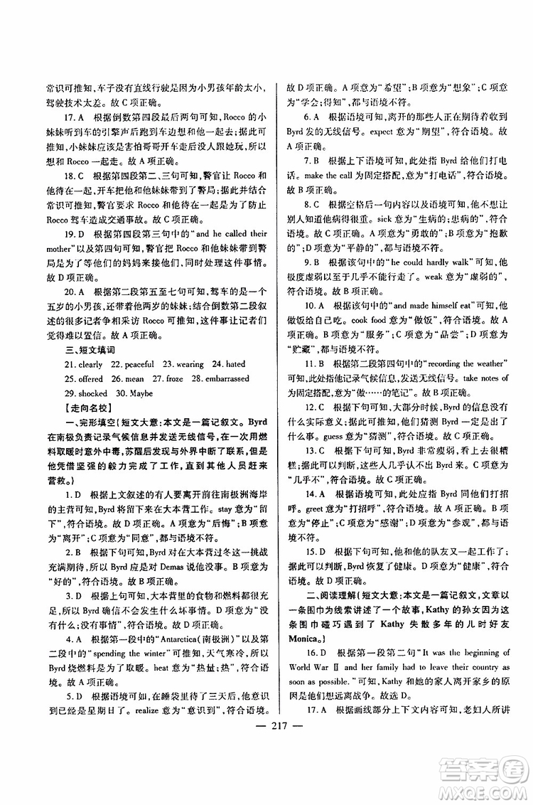 2019年新課標(biāo)九年級(jí)英語培優(yōu)競賽超級(jí)課堂第七版參考答案
