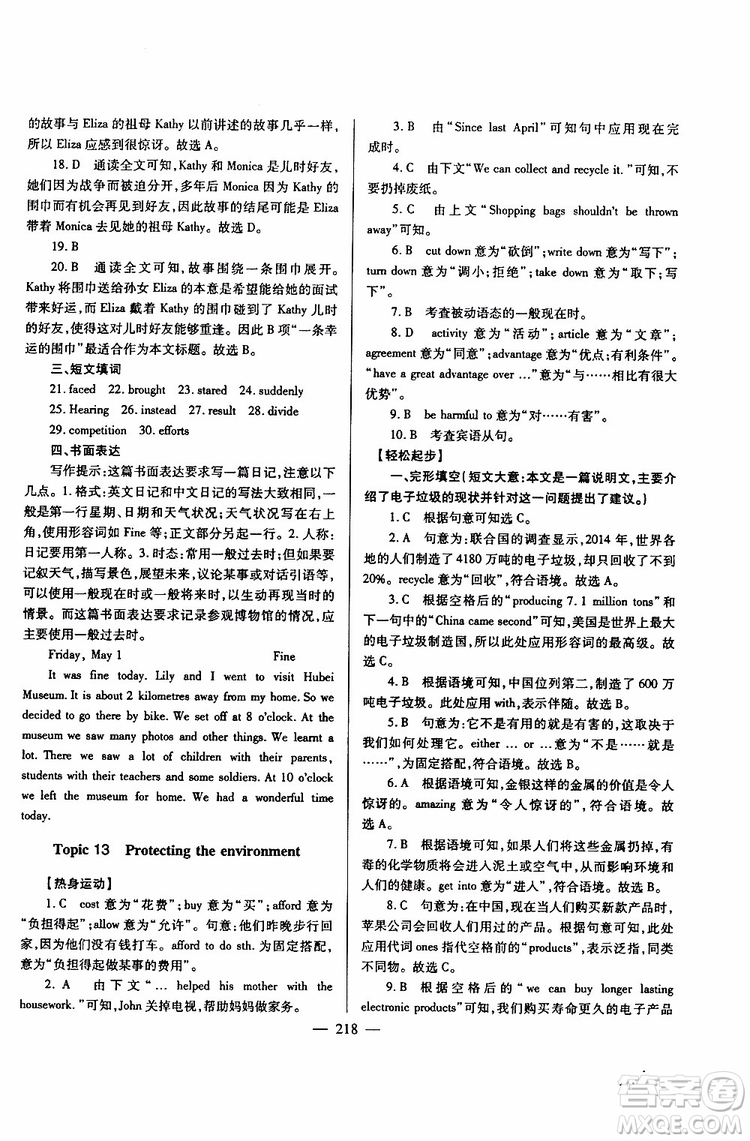 2019年新課標(biāo)九年級(jí)英語培優(yōu)競賽超級(jí)課堂第七版參考答案