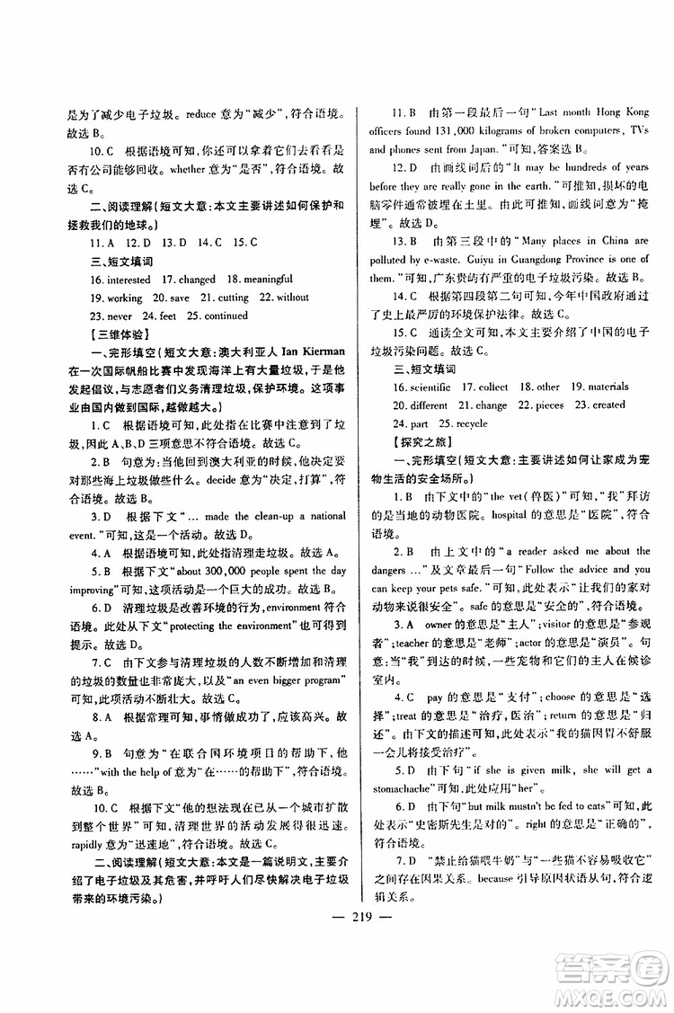 2019年新課標(biāo)九年級(jí)英語培優(yōu)競賽超級(jí)課堂第七版參考答案