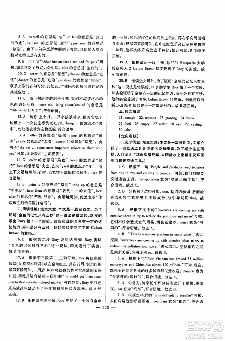 2019年新課標(biāo)九年級(jí)英語培優(yōu)競賽超級(jí)課堂第七版參考答案
