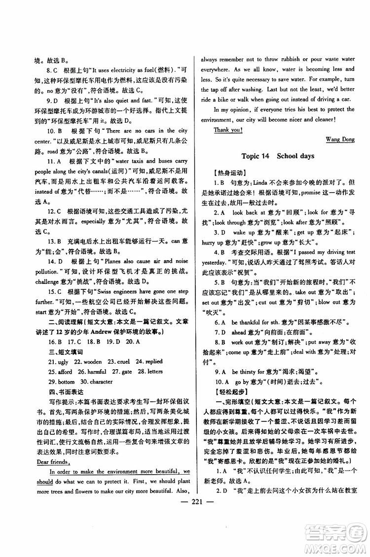 2019年新課標(biāo)九年級(jí)英語培優(yōu)競賽超級(jí)課堂第七版參考答案