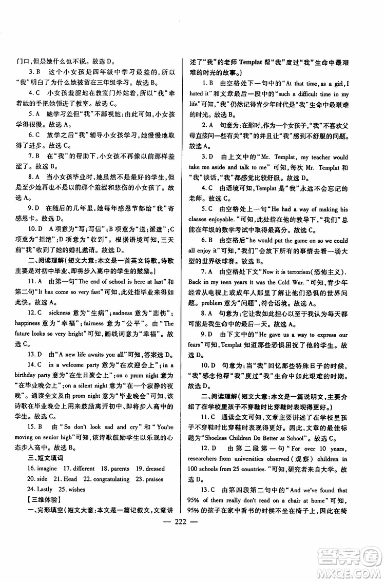 2019年新課標(biāo)九年級(jí)英語培優(yōu)競賽超級(jí)課堂第七版參考答案