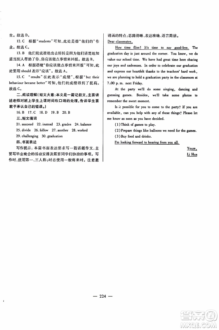 2019年新課標(biāo)九年級(jí)英語培優(yōu)競賽超級(jí)課堂第七版參考答案