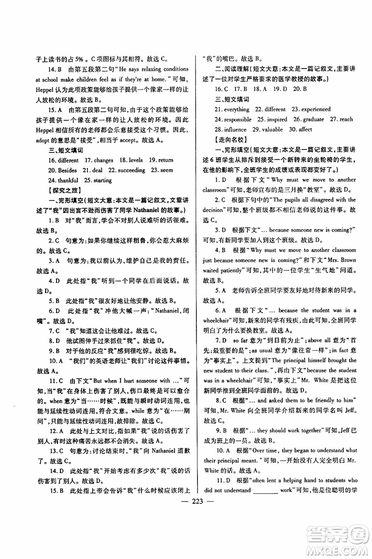2019年新課標(biāo)九年級(jí)英語培優(yōu)競賽超級(jí)課堂第七版參考答案
