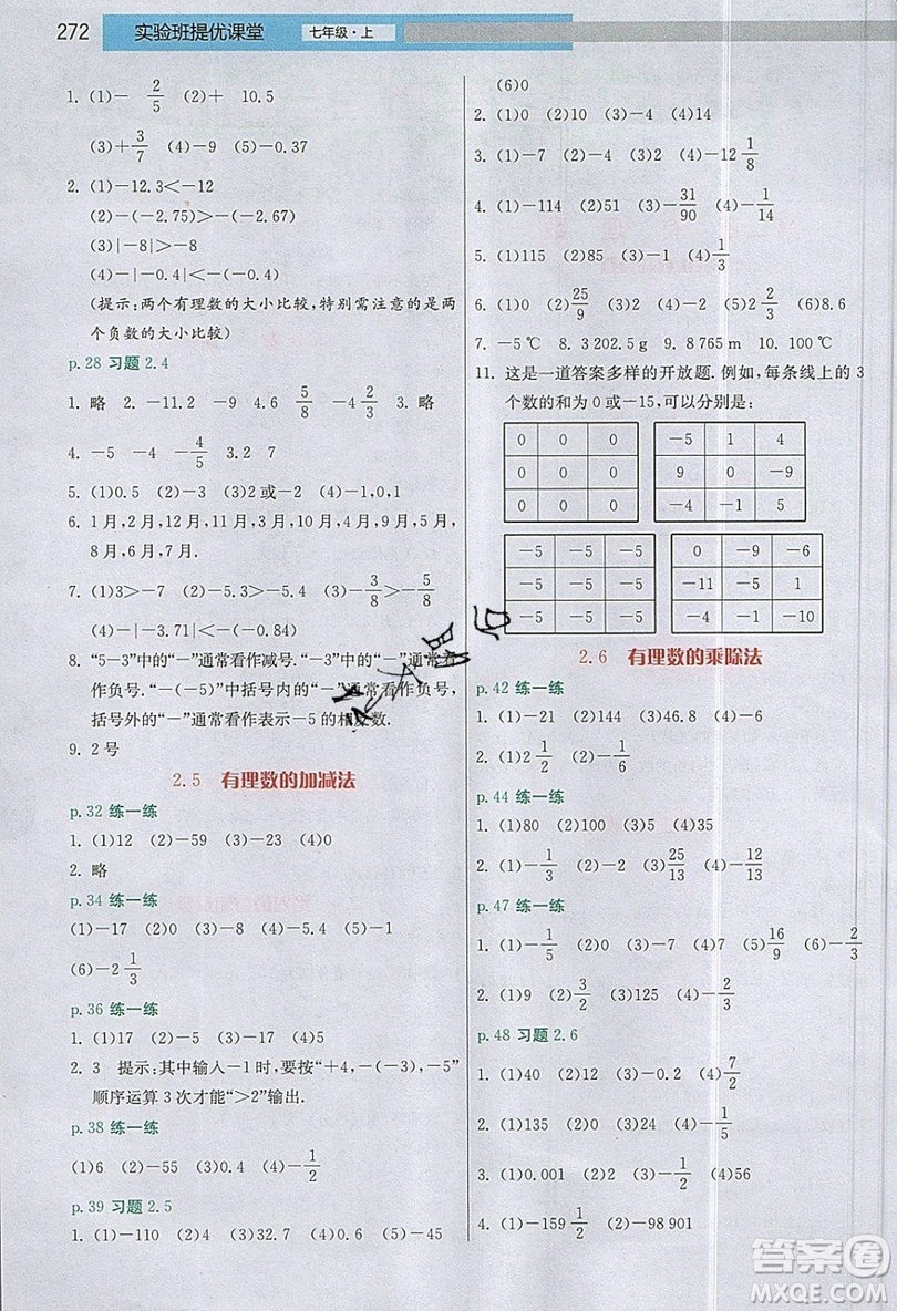 江蘇人民出版社2019春雨教育實驗班提優(yōu)課堂數(shù)學七年級上冊JSJY蘇科版參考答案