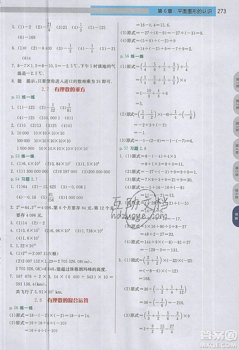 江蘇人民出版社2019春雨教育實驗班提優(yōu)課堂數(shù)學七年級上冊JSJY蘇科版參考答案