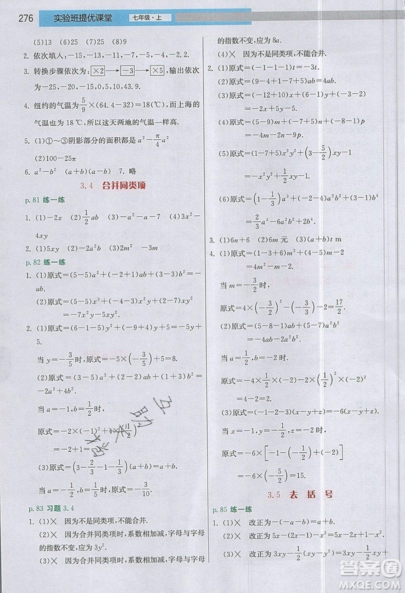 江蘇人民出版社2019春雨教育實驗班提優(yōu)課堂數(shù)學七年級上冊JSJY蘇科版參考答案