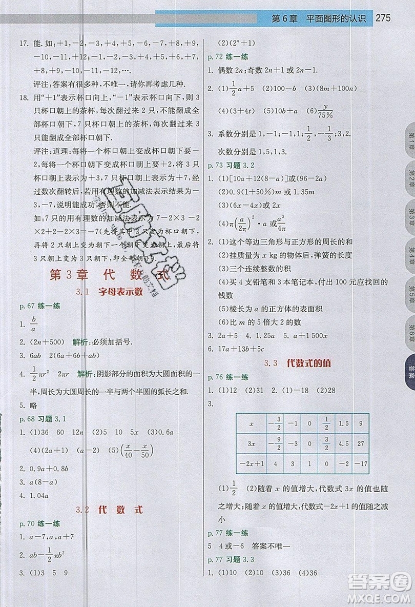 江蘇人民出版社2019春雨教育實驗班提優(yōu)課堂數(shù)學七年級上冊JSJY蘇科版參考答案
