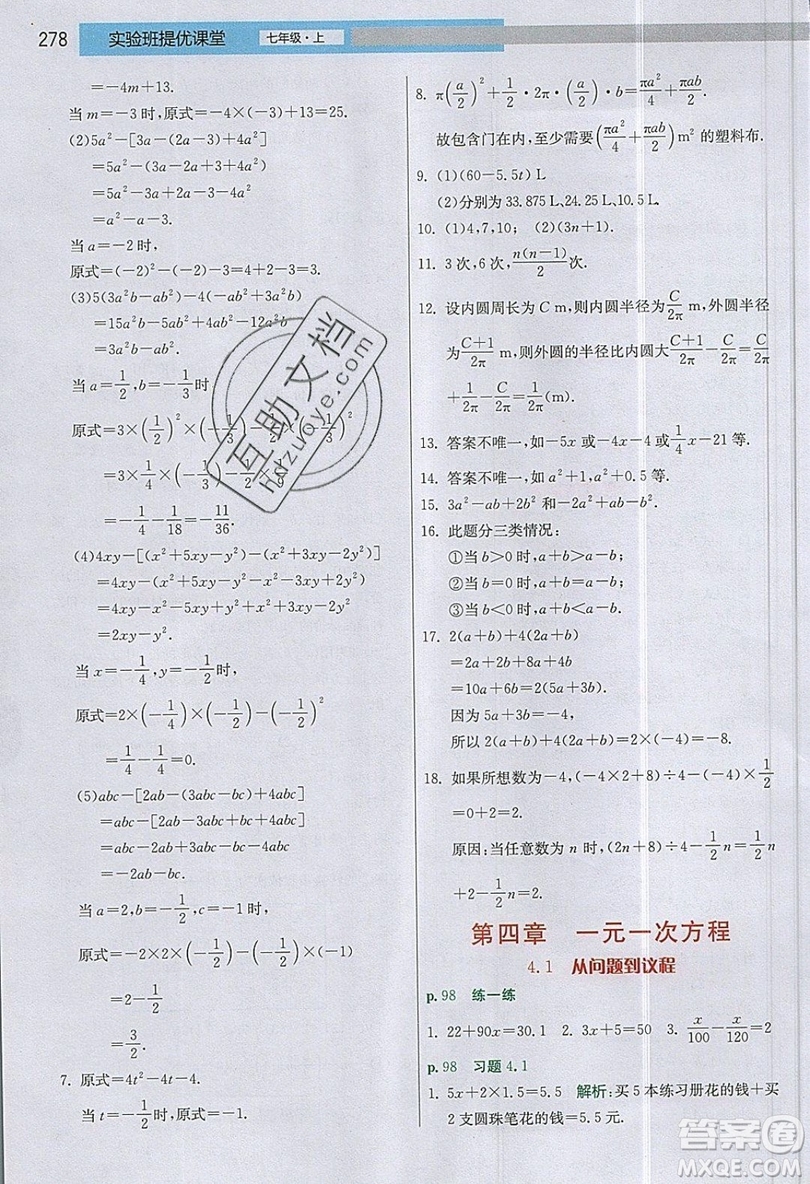 江蘇人民出版社2019春雨教育實驗班提優(yōu)課堂數(shù)學七年級上冊JSJY蘇科版參考答案