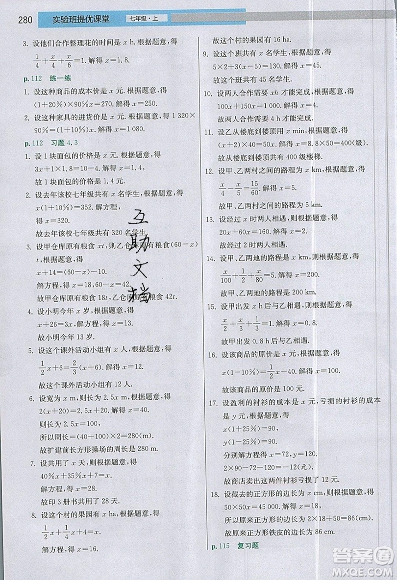 江蘇人民出版社2019春雨教育實驗班提優(yōu)課堂數(shù)學七年級上冊JSJY蘇科版參考答案