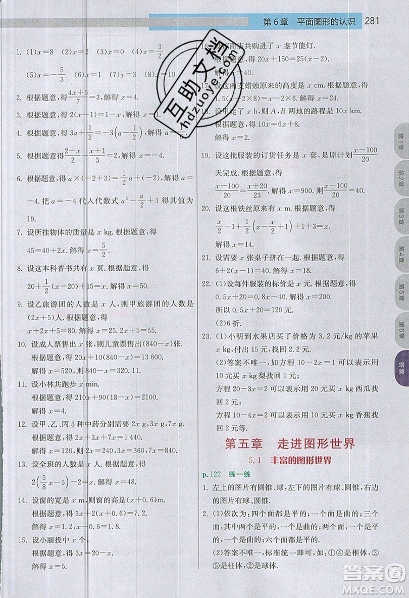 江蘇人民出版社2019春雨教育實驗班提優(yōu)課堂數(shù)學七年級上冊JSJY蘇科版參考答案