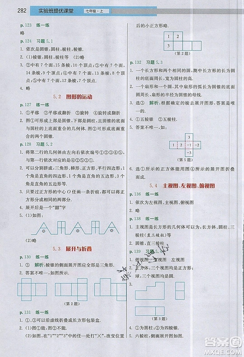 江蘇人民出版社2019春雨教育實驗班提優(yōu)課堂數(shù)學七年級上冊JSJY蘇科版參考答案