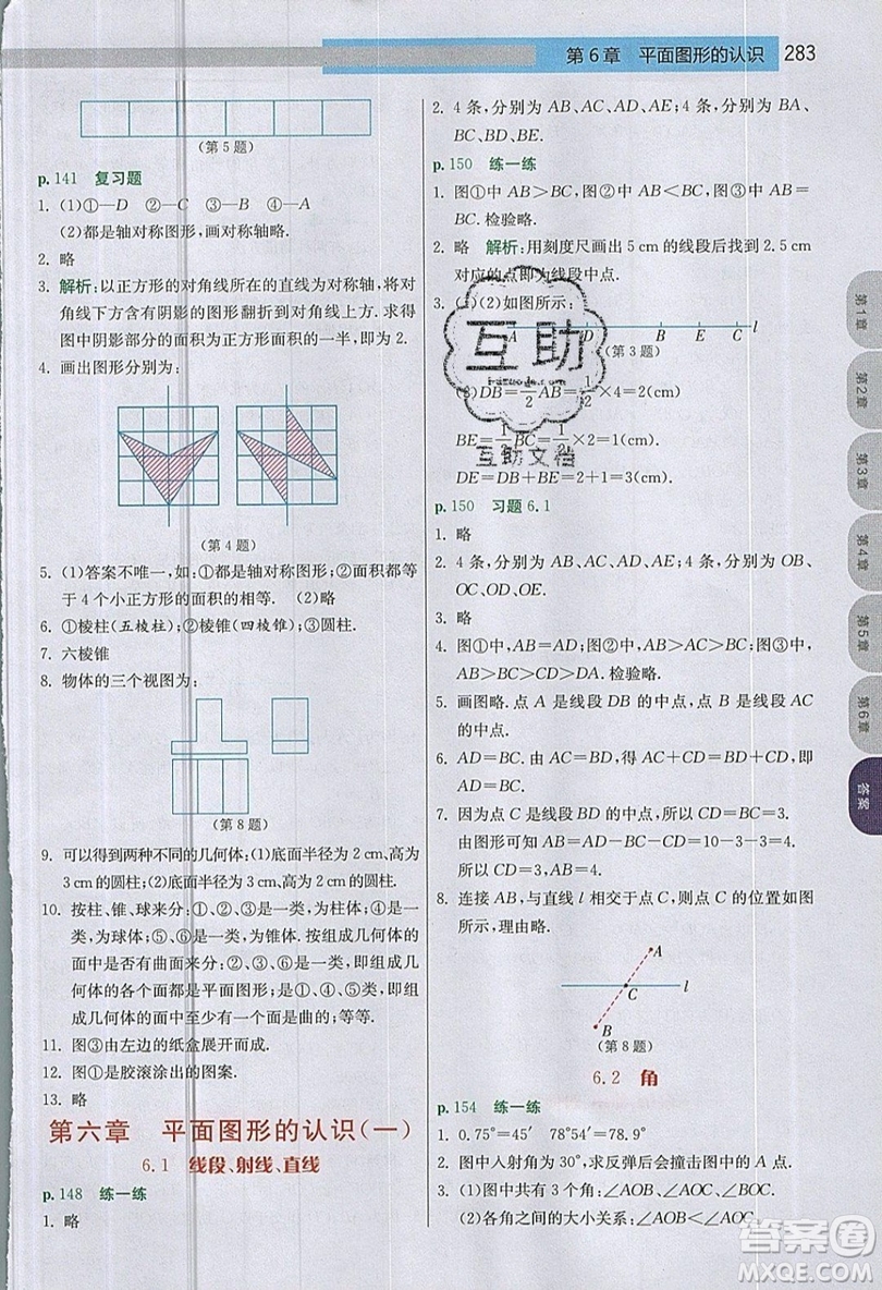 江蘇人民出版社2019春雨教育實驗班提優(yōu)課堂數(shù)學七年級上冊JSJY蘇科版參考答案