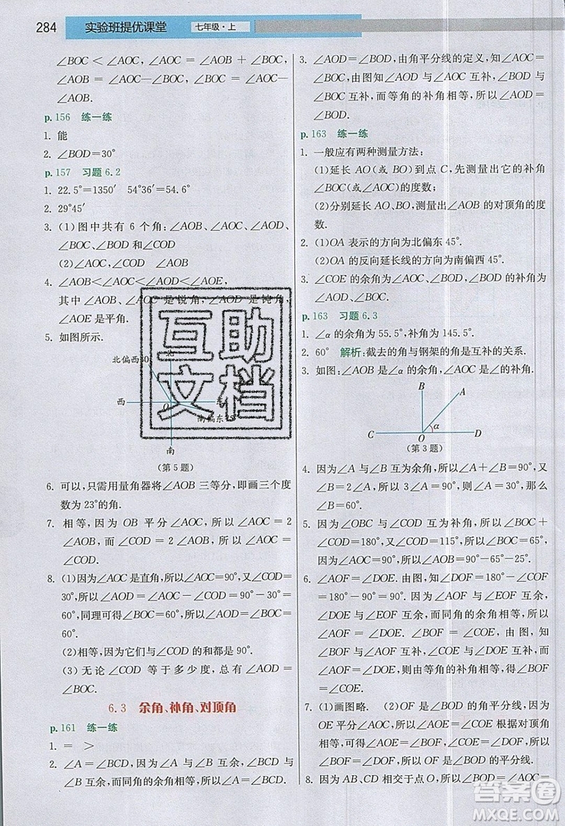 江蘇人民出版社2019春雨教育實驗班提優(yōu)課堂數(shù)學七年級上冊JSJY蘇科版參考答案