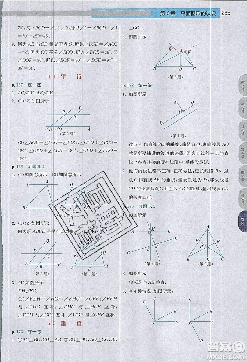 江蘇人民出版社2019春雨教育實驗班提優(yōu)課堂數(shù)學七年級上冊JSJY蘇科版參考答案