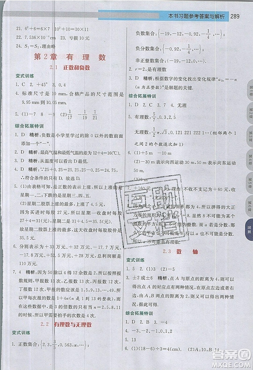 江蘇人民出版社2019春雨教育實驗班提優(yōu)課堂數(shù)學七年級上冊JSJY蘇科版參考答案