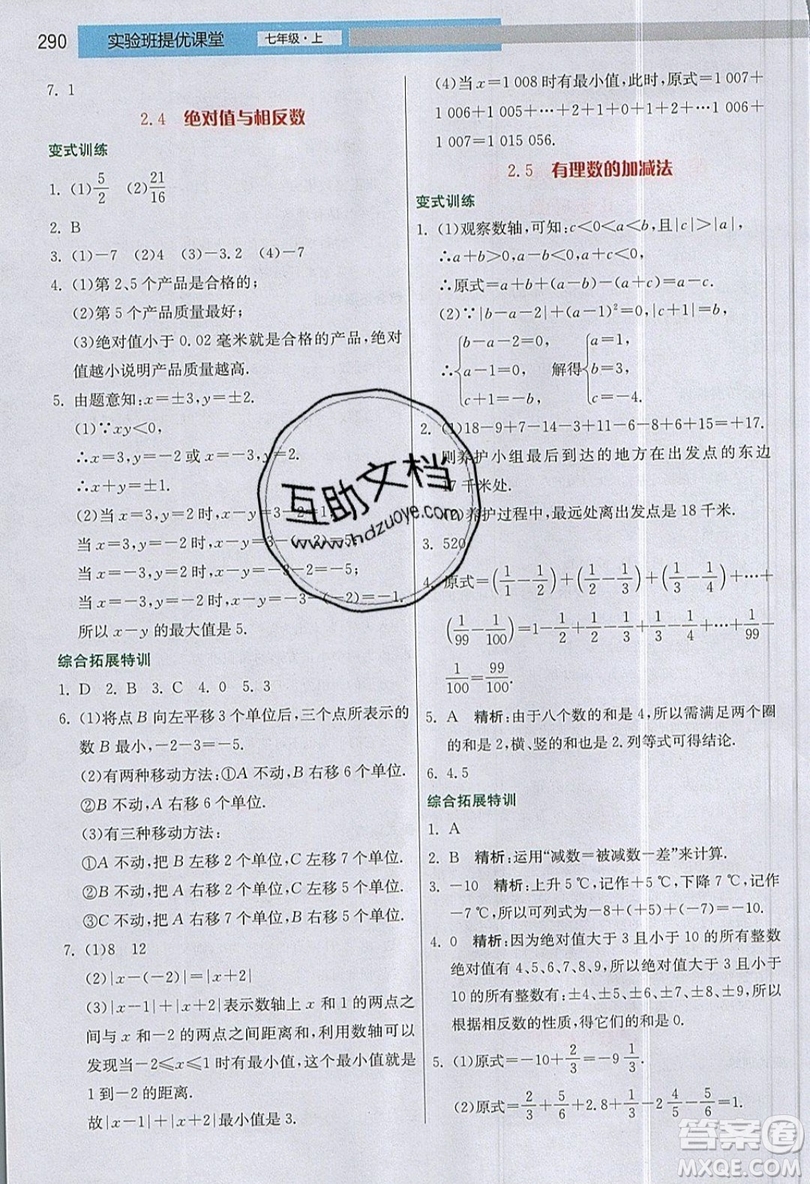 江蘇人民出版社2019春雨教育實驗班提優(yōu)課堂數(shù)學七年級上冊JSJY蘇科版參考答案