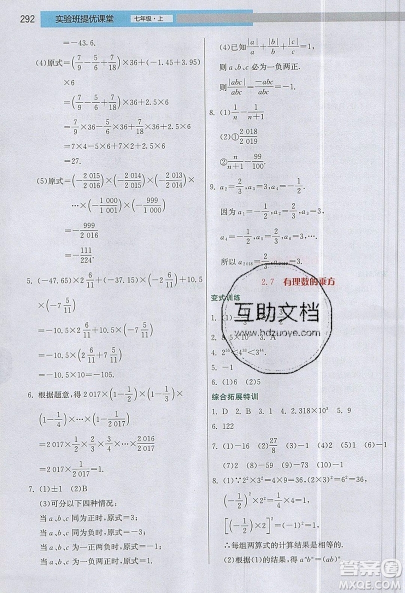 江蘇人民出版社2019春雨教育實驗班提優(yōu)課堂數(shù)學七年級上冊JSJY蘇科版參考答案